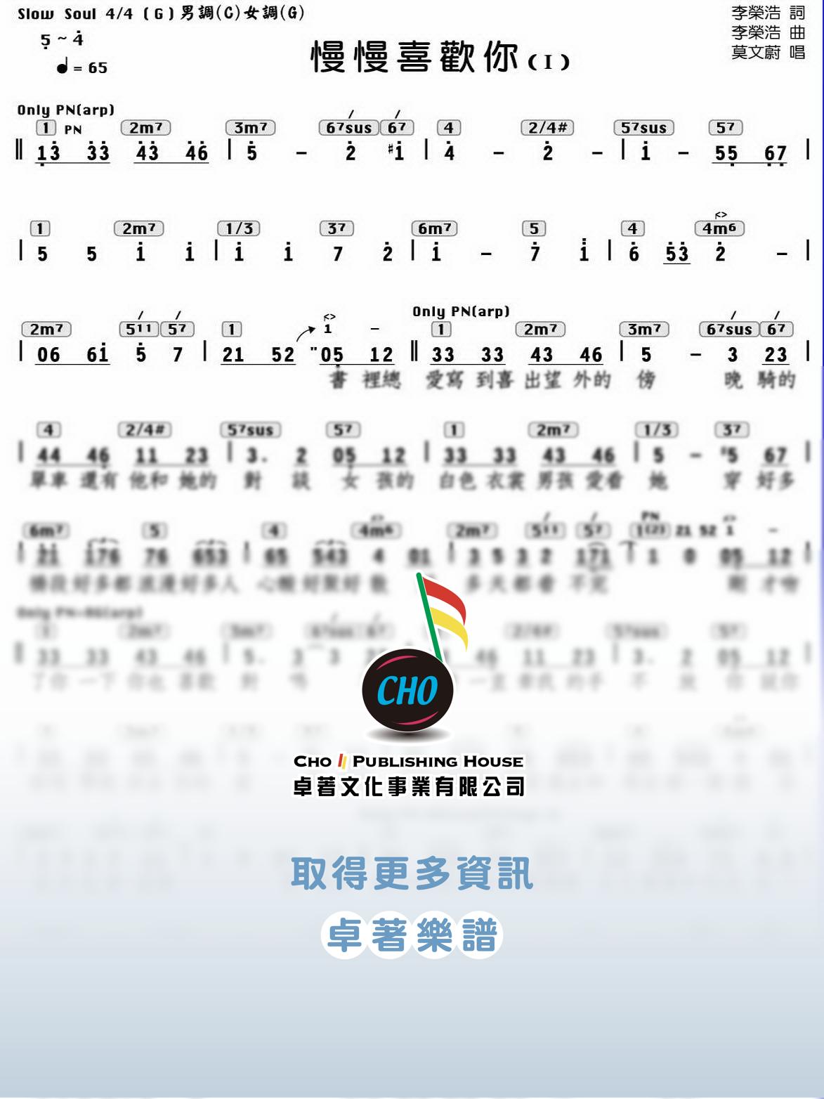 慢慢喜歡你